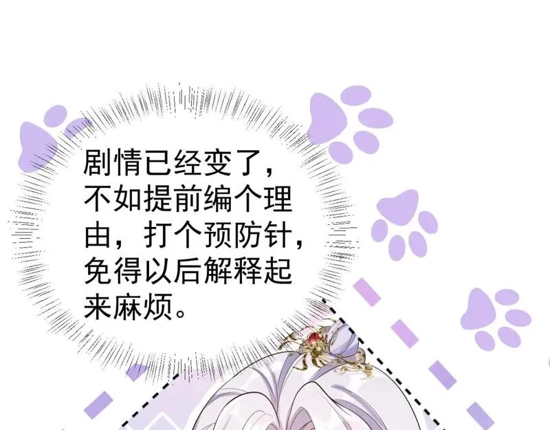 修仙攻略：开局我怒刷男主好感度漫画,第2话 为师所言句句属实82图