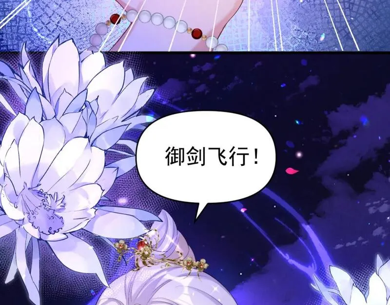 修仙攻略：开局我怒刷男主好感度漫画,第2话 为师所言句句属实57图