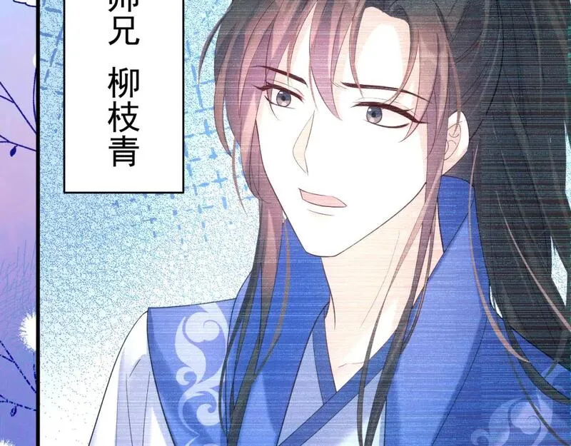 修仙攻略：开局我怒刷男主好感度漫画,第2话 为师所言句句属实85图