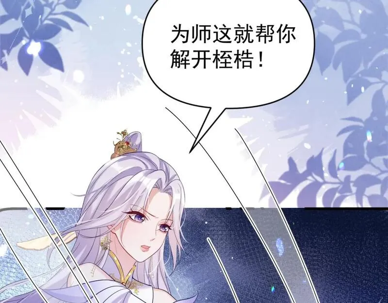 修仙攻略：开局我怒刷男主好感度漫画,第2话 为师所言句句属实10图