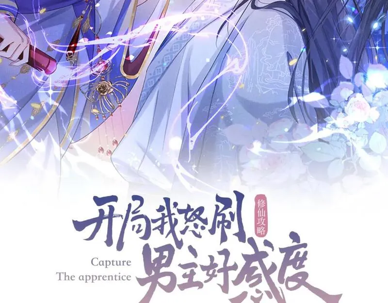 修仙攻略：开局我怒刷男主好感度漫画,第2话 为师所言句句属实2图