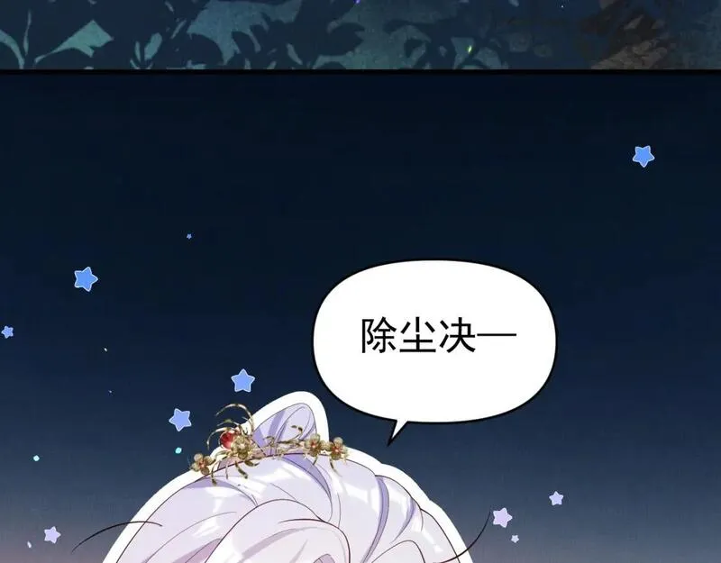 修仙攻略：开局我怒刷男主好感度漫画,第2话 为师所言句句属实77图