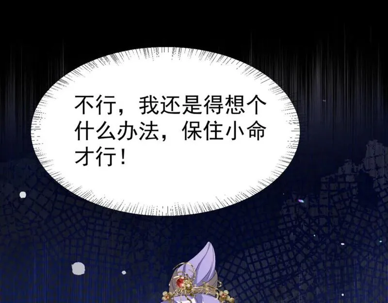 修仙攻略：开局我怒刷男主好感度漫画,第2话 为师所言句句属实113图