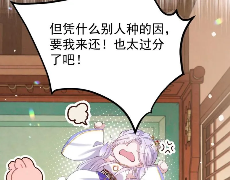 修仙攻略：开局我怒刷男主好感度漫画,第2话 为师所言句句属实110图