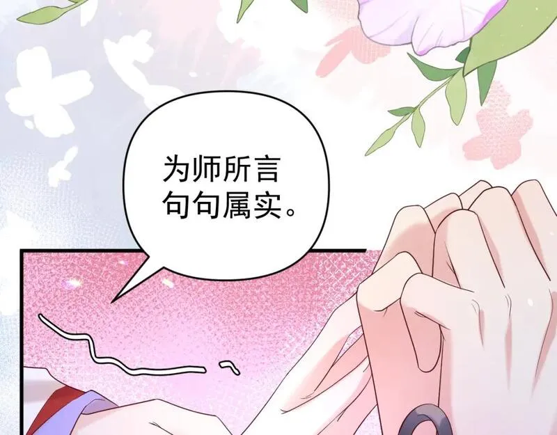 修仙攻略：开局我怒刷男主好感度漫画,第2话 为师所言句句属实31图