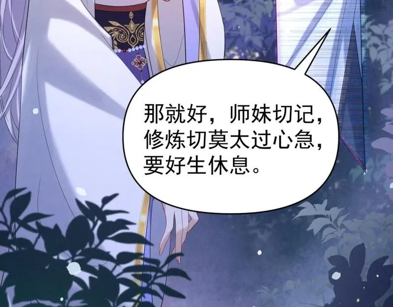 修仙攻略：开局我怒刷男主好感度漫画,第2话 为师所言句句属实93图