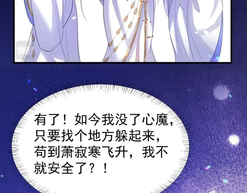 修仙攻略：开局我怒刷男主好感度漫画,第2话 为师所言句句属实50图