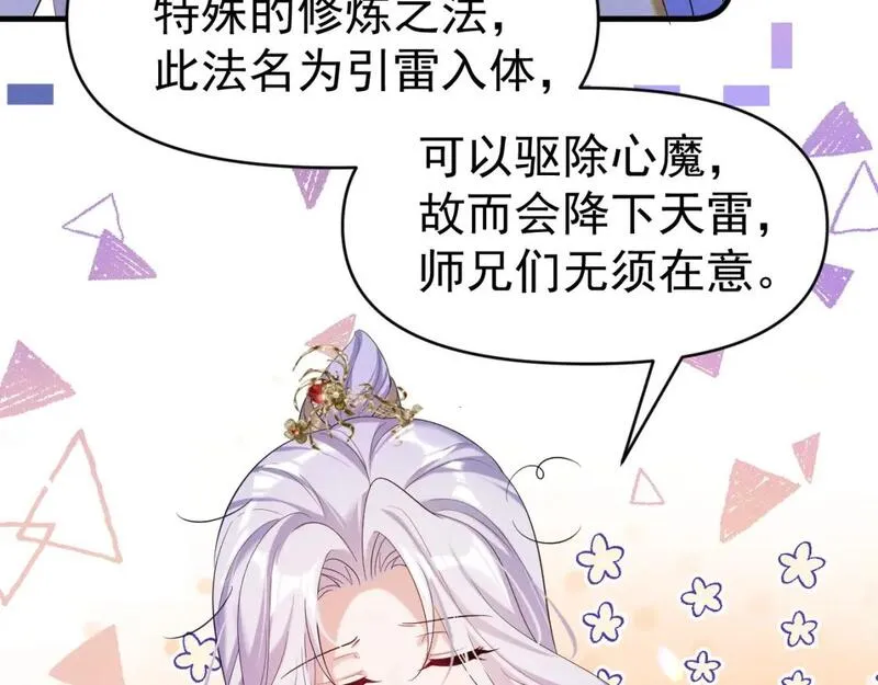 修仙攻略：开局我怒刷男主好感度漫画,第2话 为师所言句句属实79图