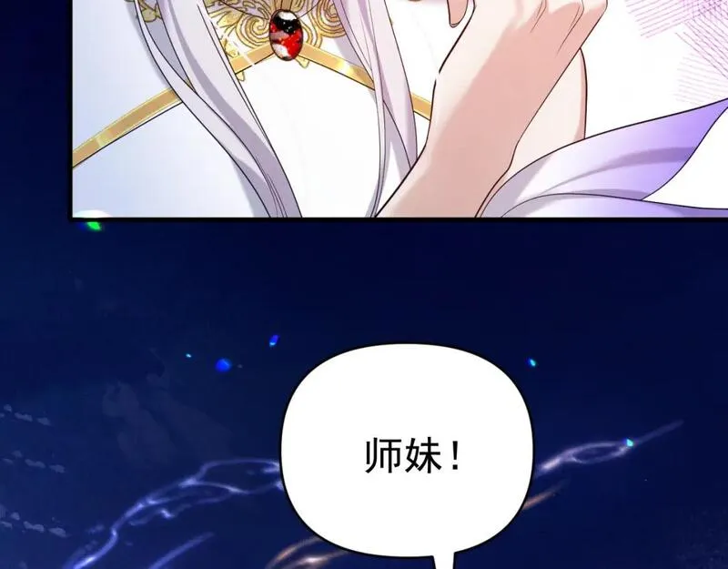 修仙攻略：开局我怒刷男主好感度漫画,第2话 为师所言句句属实71图