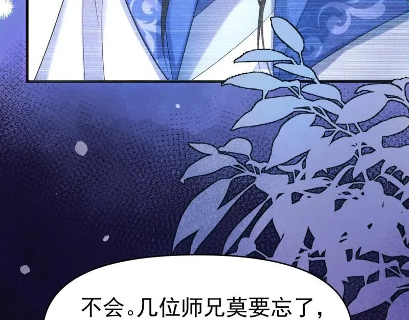 修仙攻略：开局我怒刷男主好感度漫画,第2话 为师所言句句属实86图