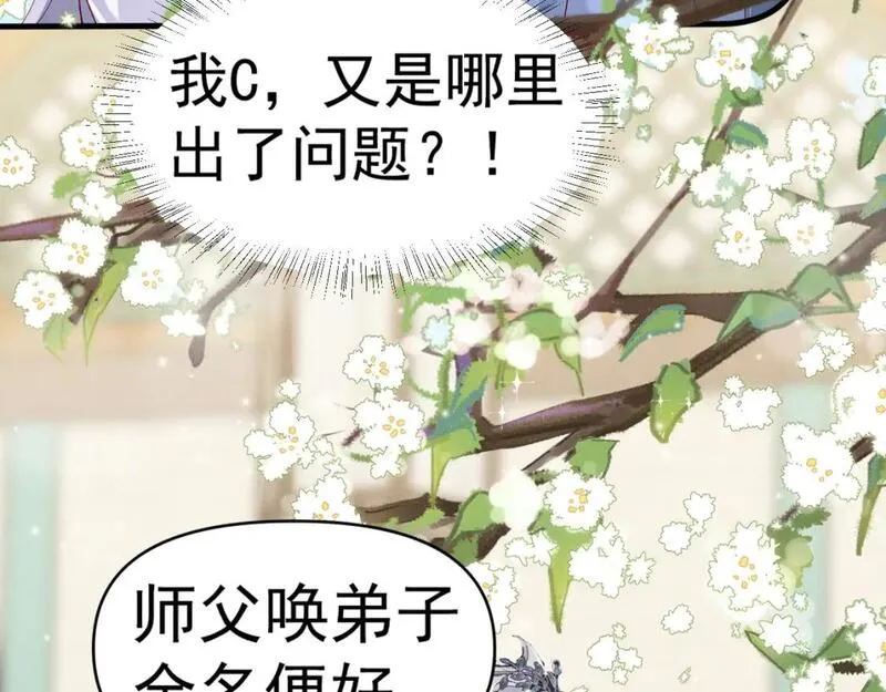 修仙攻略：开局我怒刷男主好感度漫画,第3话 喜欢我送东西？86图