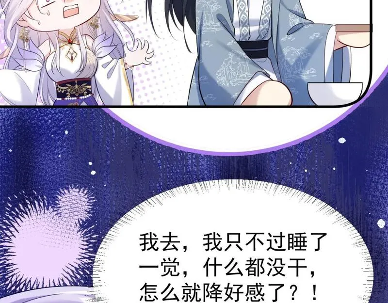 修仙攻略：开局我怒刷男主好感度漫画,第3话 喜欢我送东西？67图