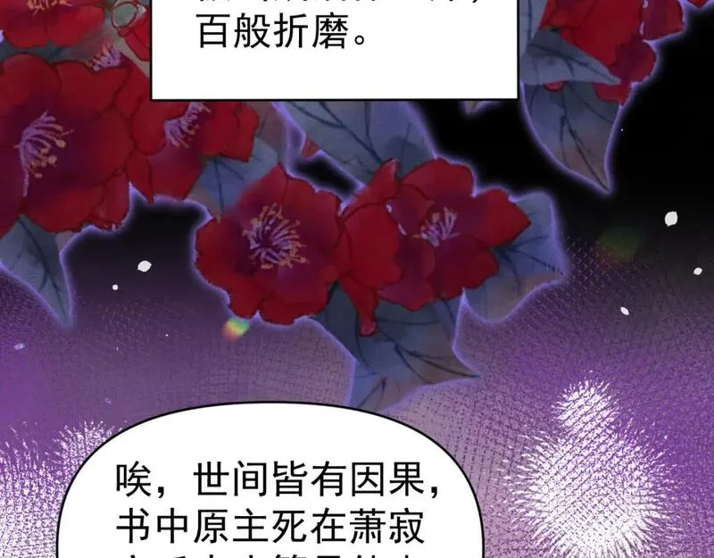 修仙攻略：开局我怒刷男主好感度漫画,第3话 喜欢我送东西？33图