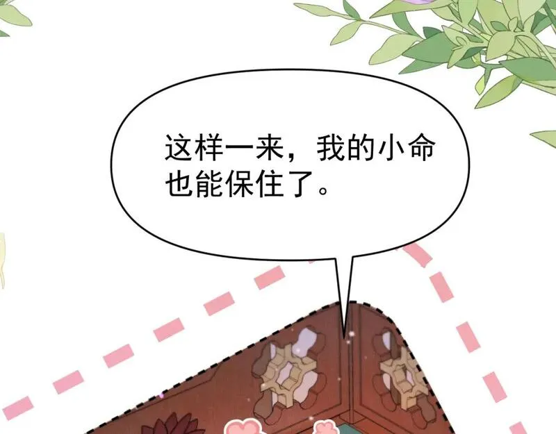 修仙攻略：开局我怒刷男主好感度漫画,第3话 喜欢我送东西？49图