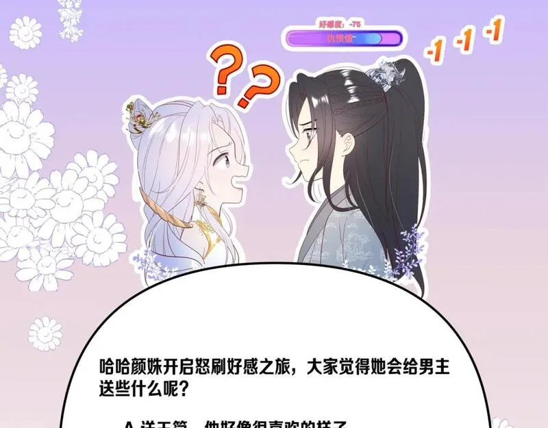 修仙攻略：开局我怒刷男主好感度漫画,第3话 喜欢我送东西？126图