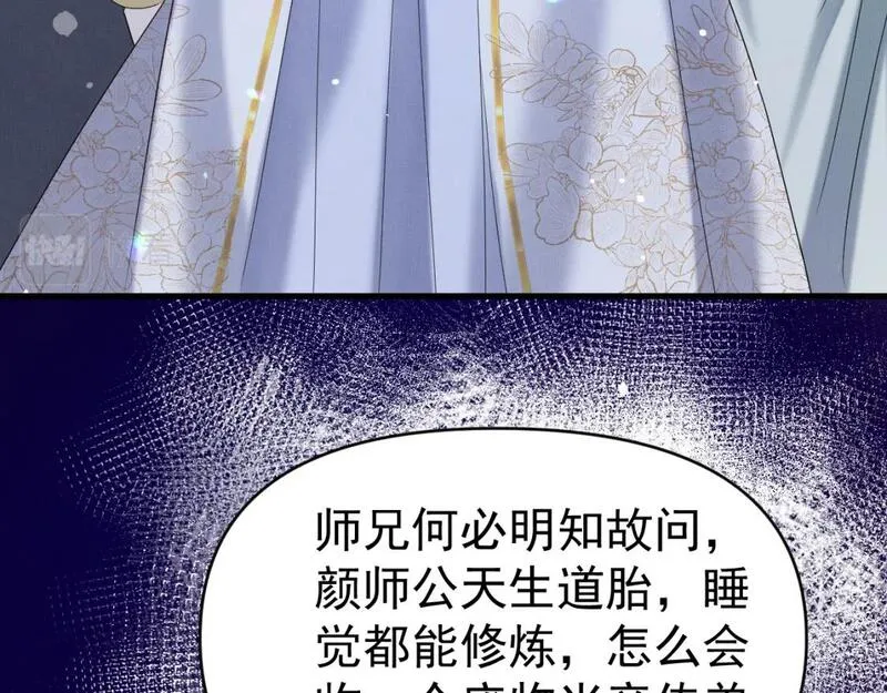 修仙攻略：开局我怒刷男主好感度漫画,第4话 她到底想干什么？68图