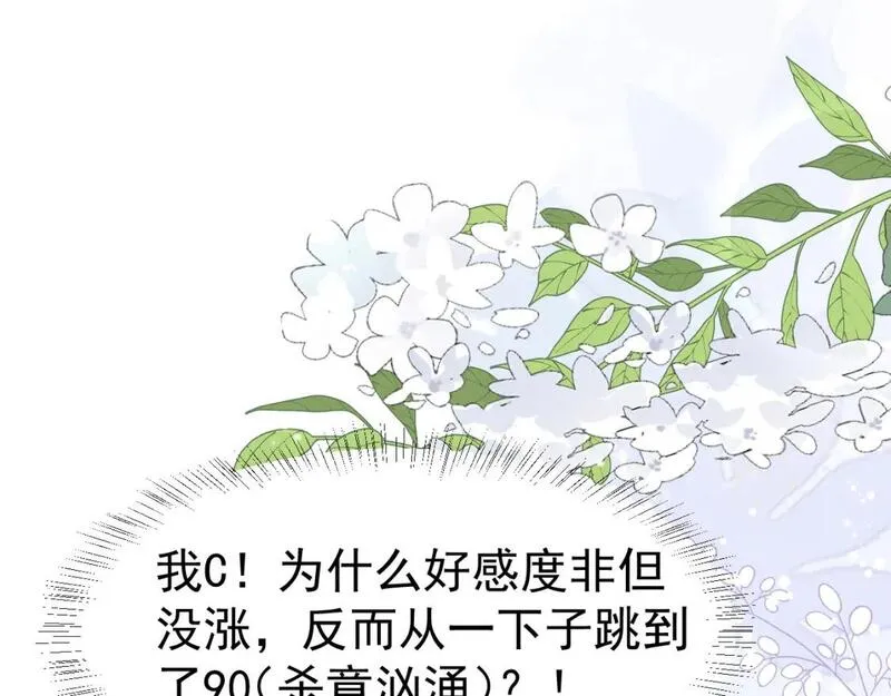 修仙攻略：开局我怒刷男主好感度漫画,第4话 她到底想干什么？115图