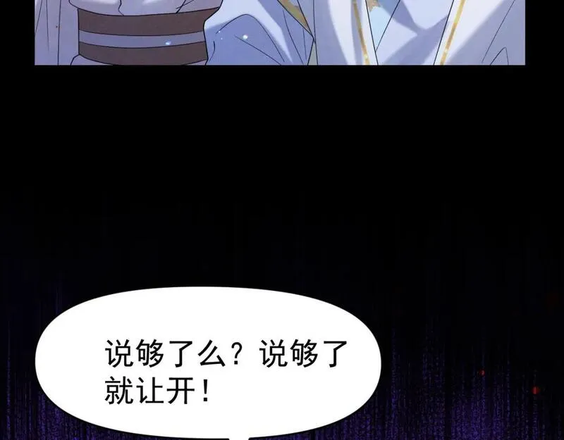 修仙攻略：开局我怒刷男主好感度漫画,第4话 她到底想干什么？71图