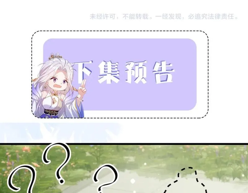 修仙攻略：开局我怒刷男主好感度漫画,第4话 她到底想干什么？128图