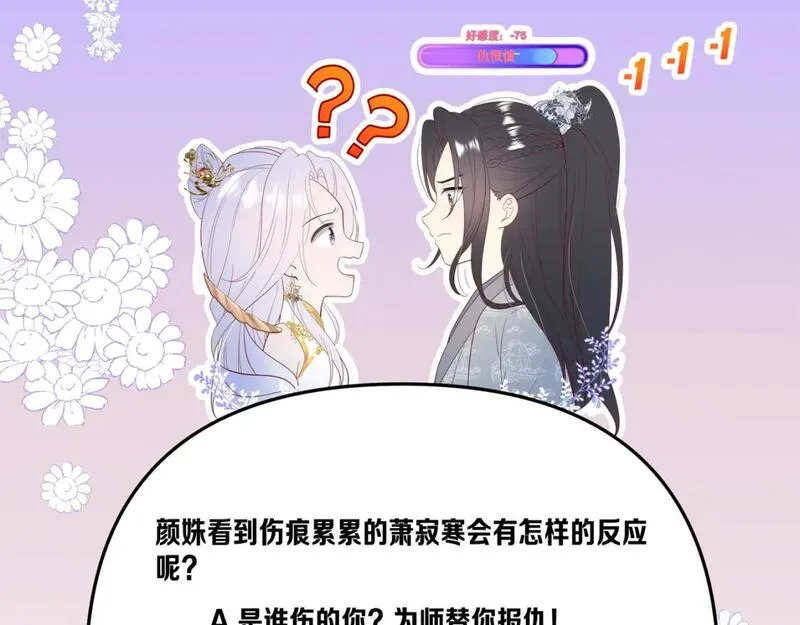 修仙攻略：开局我怒刷男主好感度漫画,第4话 她到底想干什么？135图