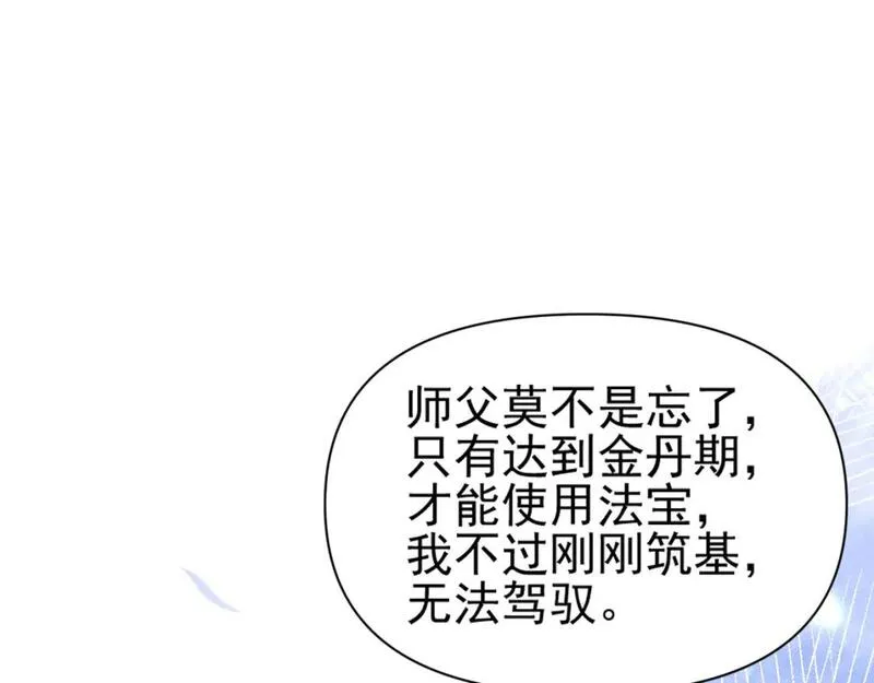 修仙攻略：开局我怒刷男主好感度漫画,第5话 就是你打伤本尊徒弟？62图