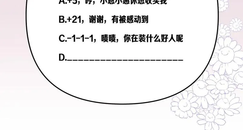 修仙攻略：开局我怒刷男主好感度漫画,第6话 小孩子才做选择119图