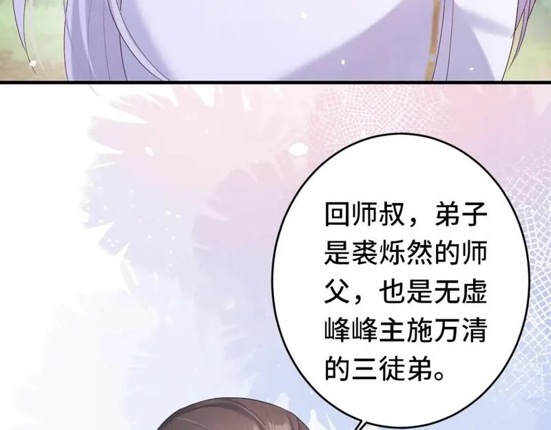 修仙攻略：开局我怒刷男主好感度漫画,第6话 小孩子才做选择45图