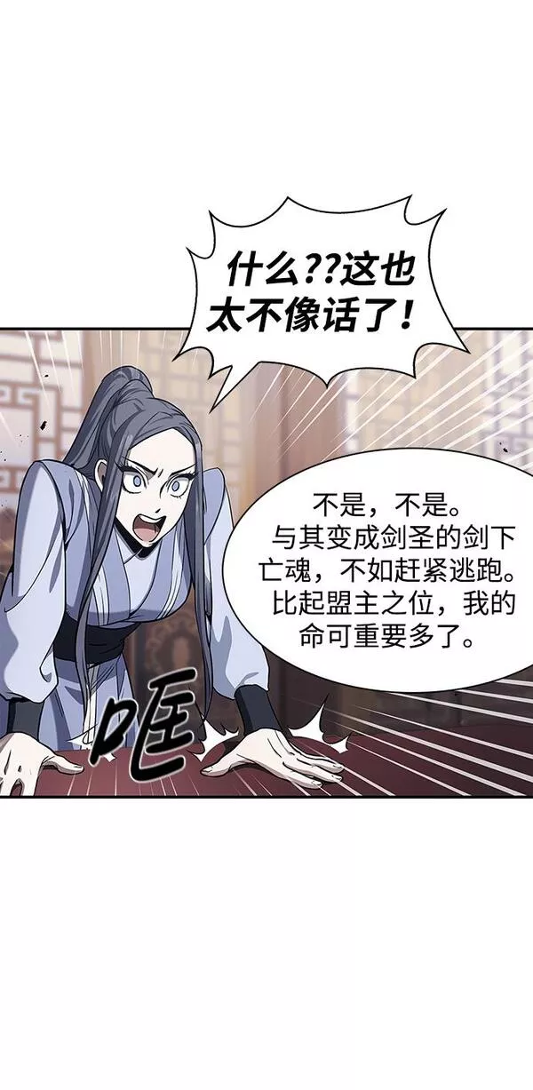 天华书库大公子韩文翻译漫画,[第1话] 武林盟主被换魂32图