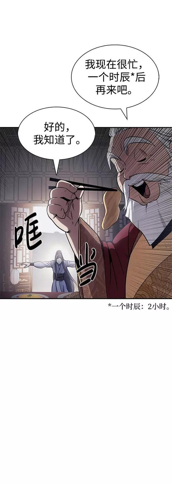 天华书库大公子韩文翻译漫画,[第1话] 武林盟主被换魂11图