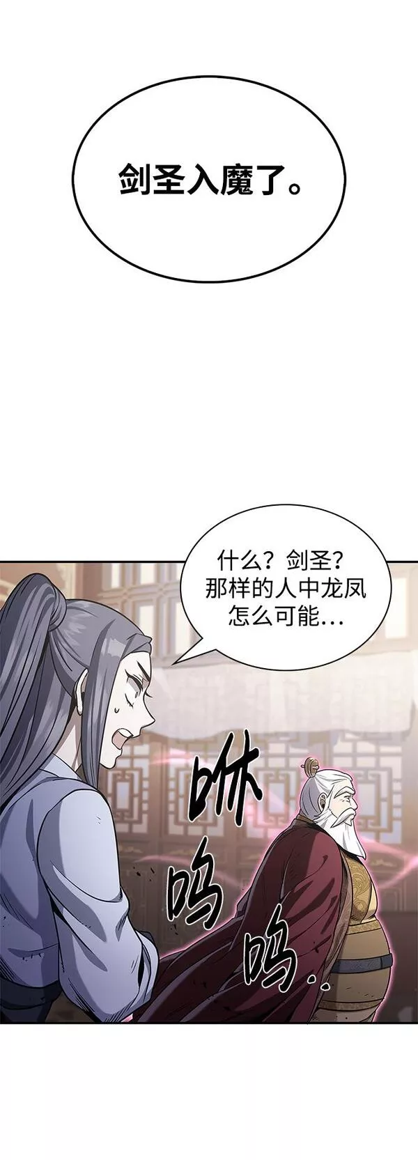 天华书库大公子韩文翻译漫画,[第1话] 武林盟主被换魂58图