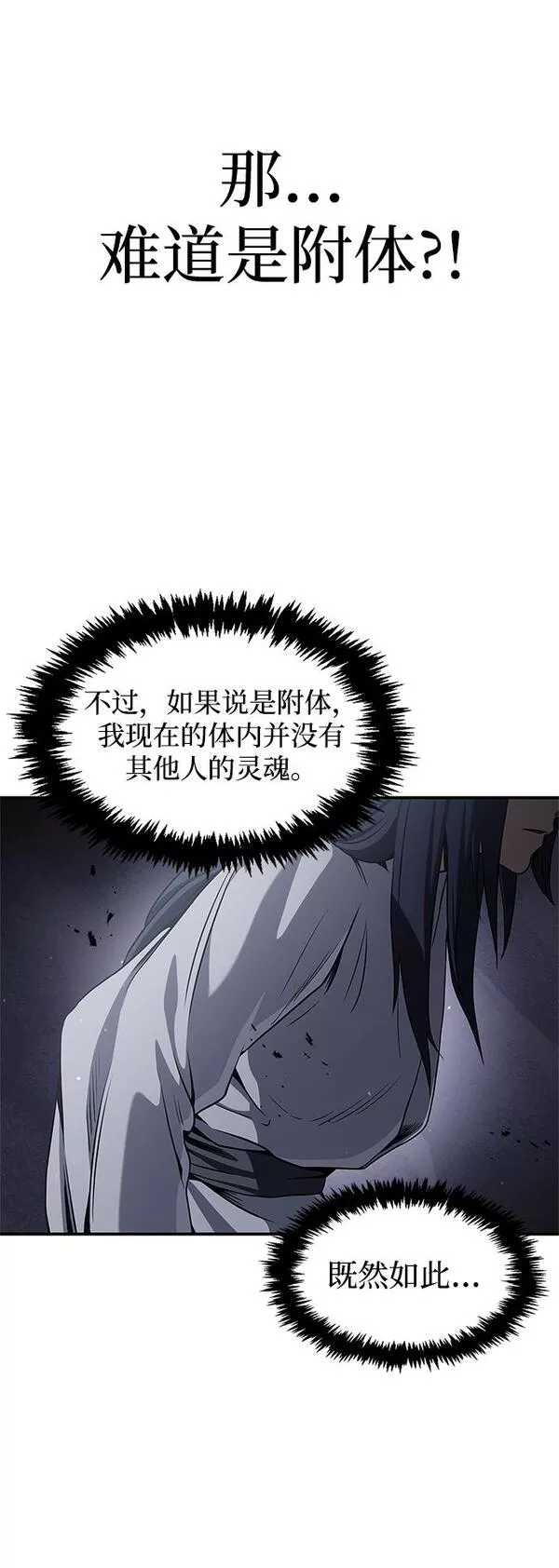 天华书库大公子韩文翻译漫画,[第1话] 武林盟主被换魂119图