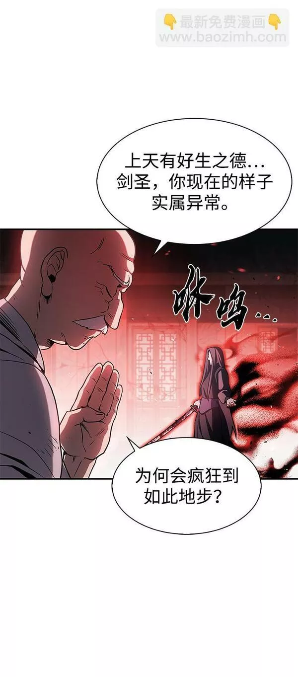 天华书库大公子韩文翻译漫画,[第1话] 武林盟主被换魂82图