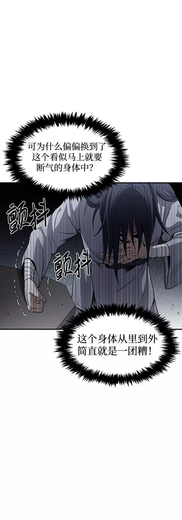 天华书库大公子韩文翻译漫画,[第1话] 武林盟主被换魂121图