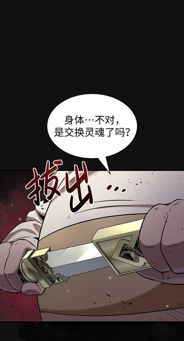 天华书库大公子第一话漫画,[第2话] 天华书库91图