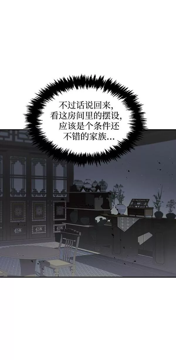 天华书库大公子第一话漫画,[第2话] 天华书库4图