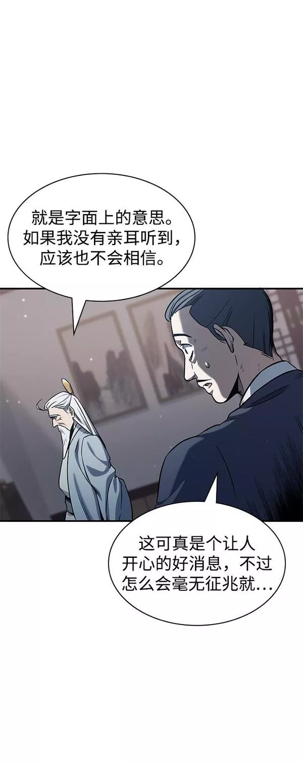 天华书库大公子第一话漫画,[第3话] 人生无常12图