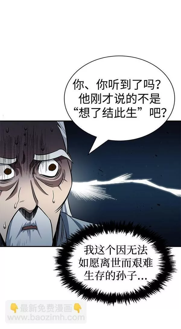 天华书库大公子第一话漫画,[第3话] 人生无常114图