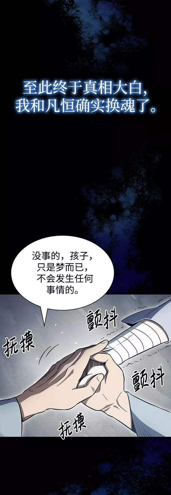 天华书库大公子第一话漫画,[第3话] 人生无常106图