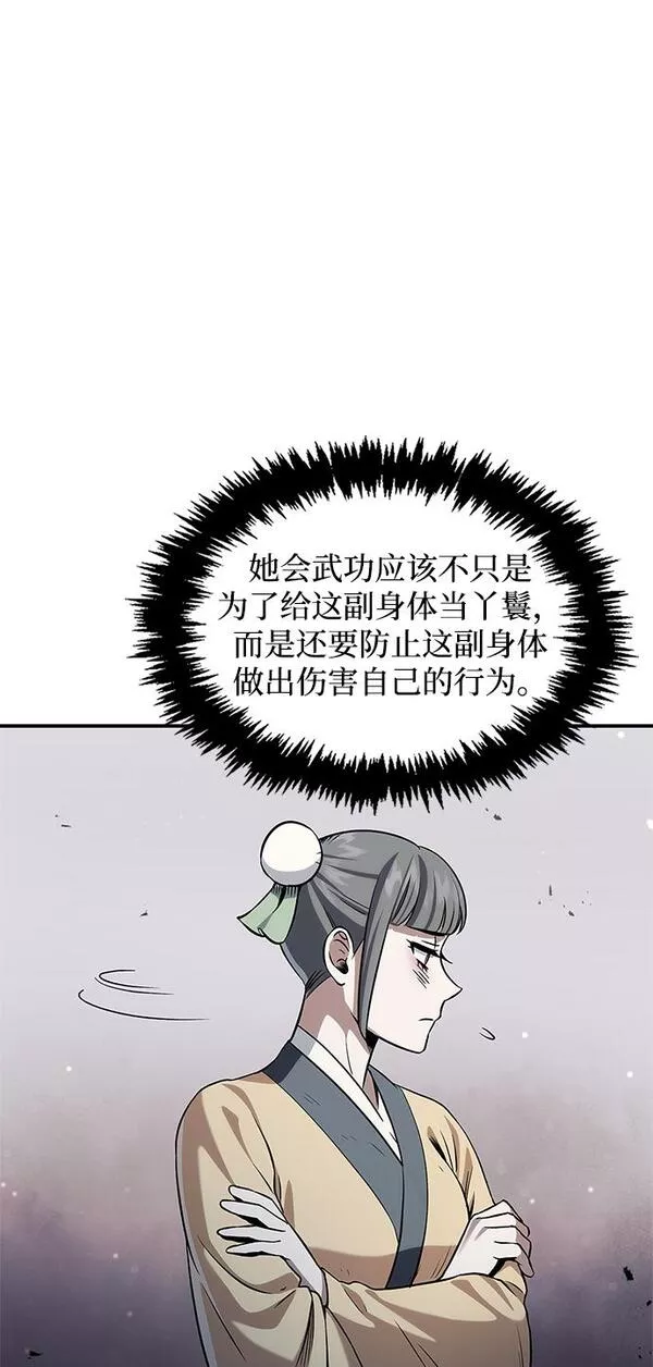 天华书库大公子第一话漫画,[第3话] 人生无常68图