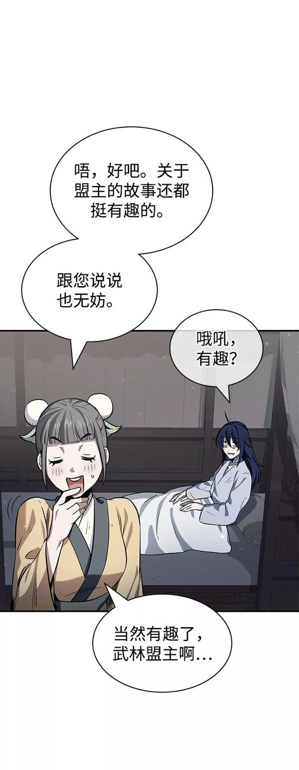 天华书库大公子第一话漫画,[第3话] 人生无常74图