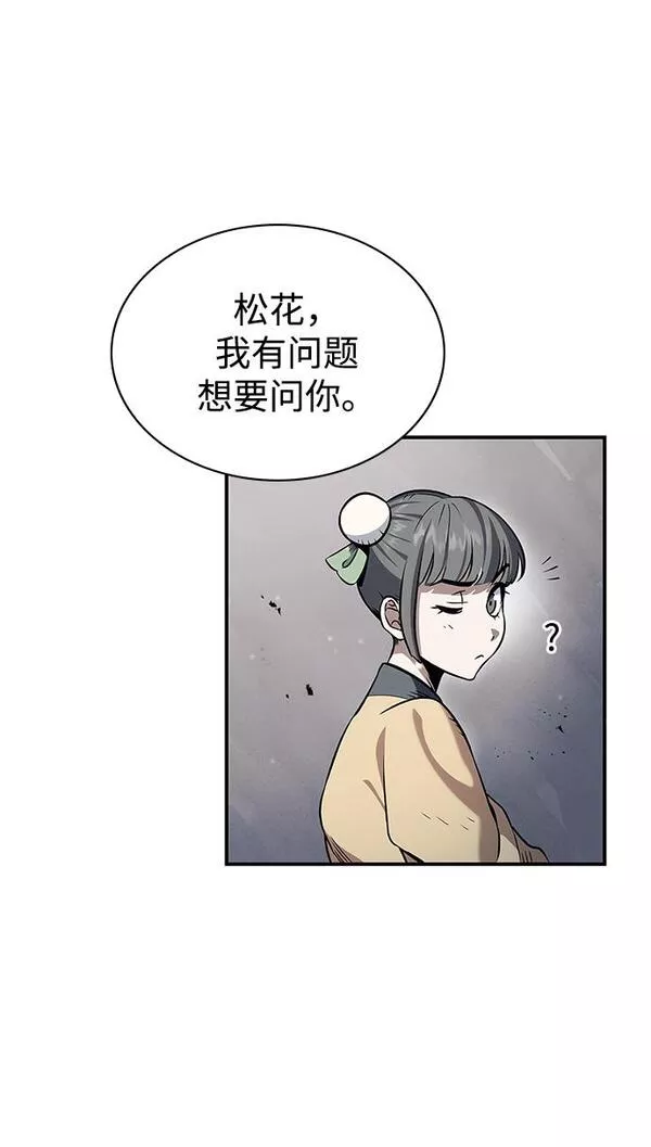 天华书库大公子第一话漫画,[第3话] 人生无常71图