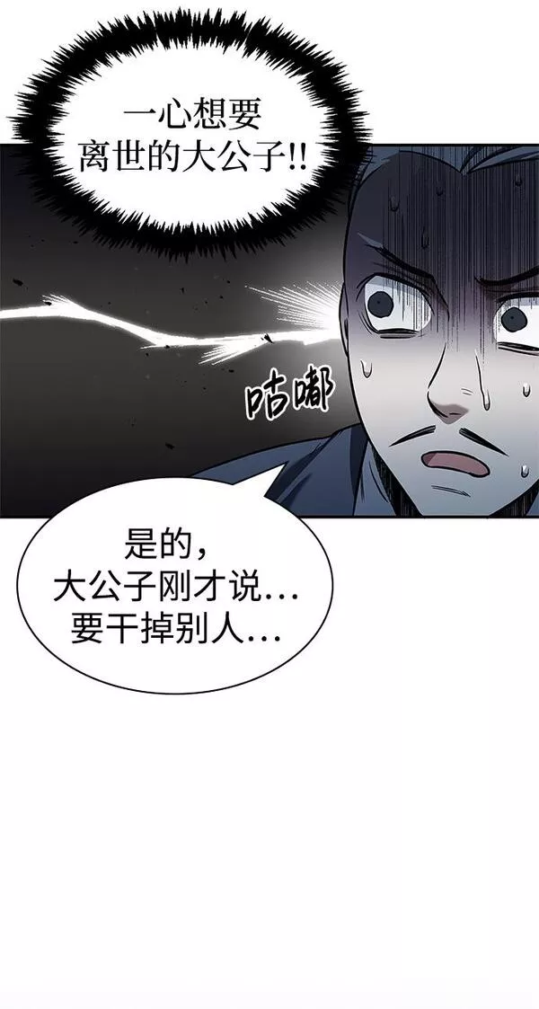 天华书库大公子第一话漫画,[第3话] 人生无常115图