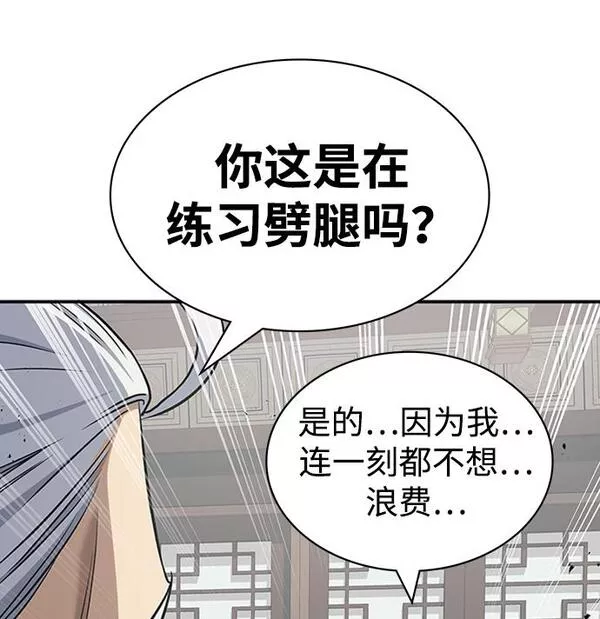 天华书库大公子92话漫画,[第4话] 其实我是天下第一人42图