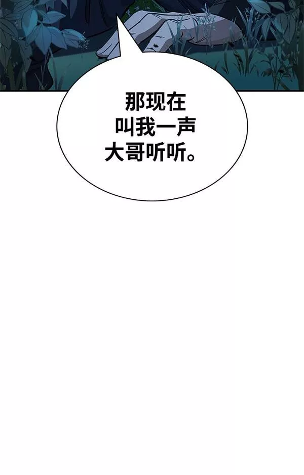 天华书库大公子漫画,[第5话] 用木棍收拾一条狗，根本不在话下79图