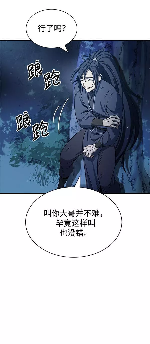 天华书库大公子漫画,[第5话] 用木棍收拾一条狗，根本不在话下81图