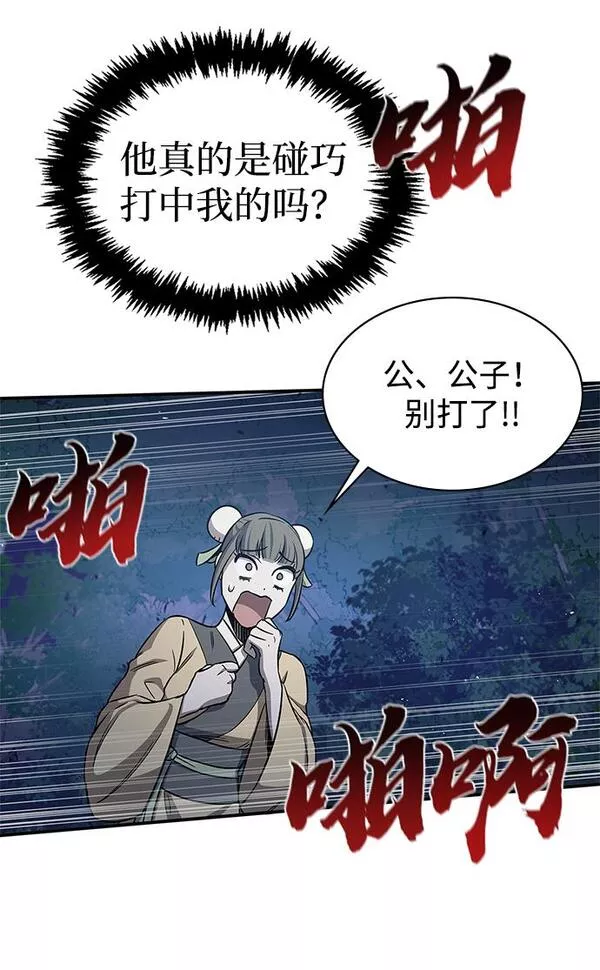 天华书库大公子漫画,[第5话] 用木棍收拾一条狗，根本不在话下87图