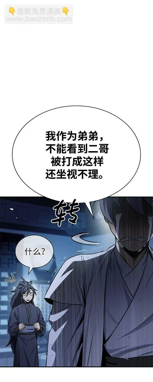 天华书库大公子免费版漫画,[第6话] 被打了，但心情很好61图