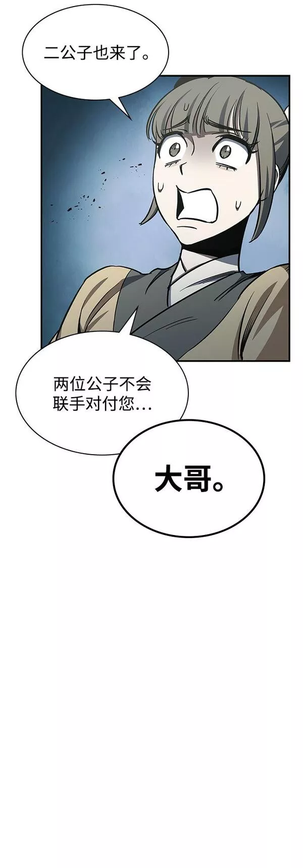 天华书库大公子免费版漫画,[第6话] 被打了，但心情很好89图