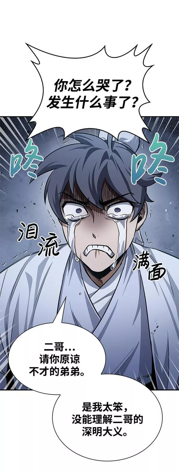 天华书库大公子免费版漫画,[第6话] 被打了，但心情很好51图