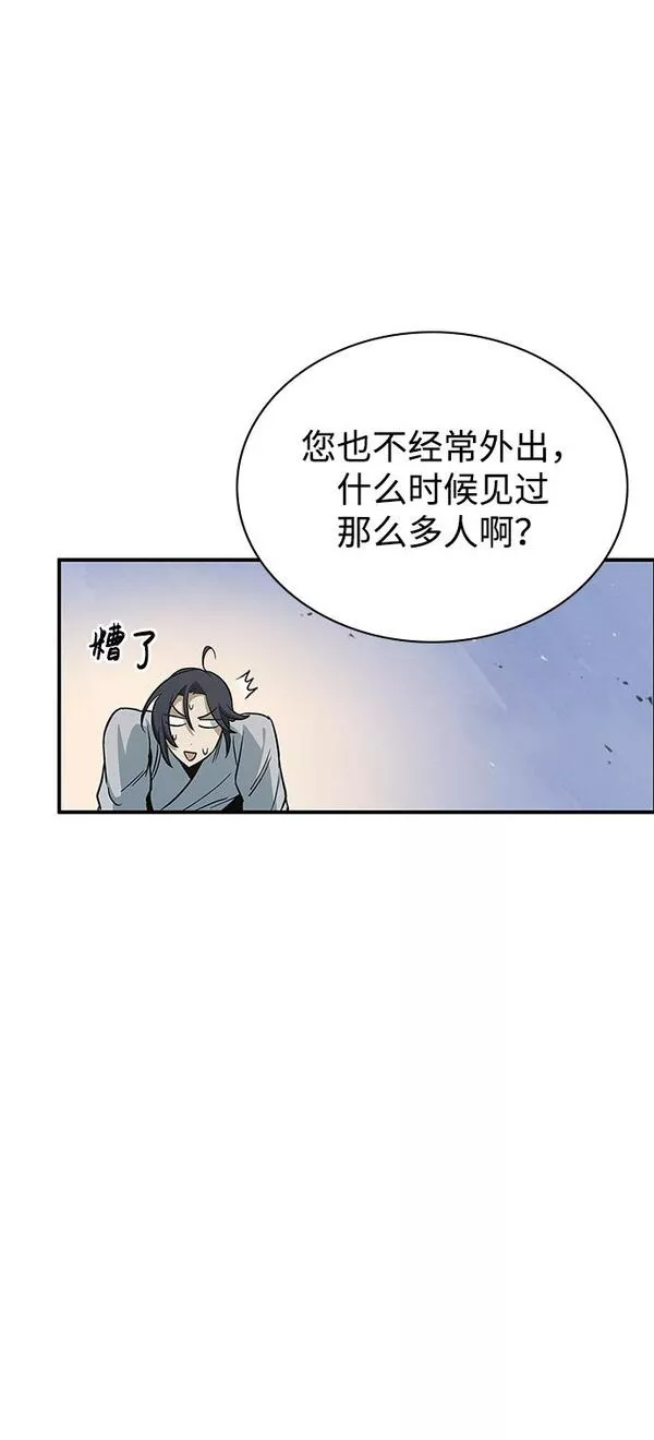 天华书库大公子免费版漫画,[第6话] 被打了，但心情很好76图